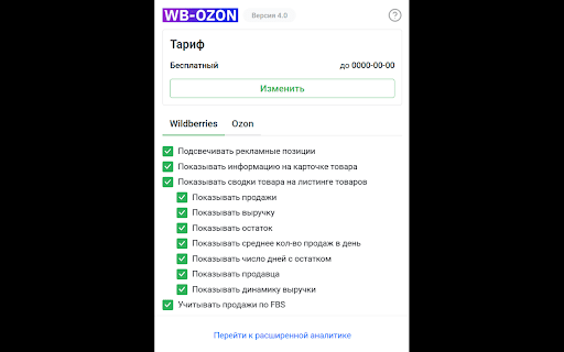 WBOZON.SHOP - бесплатная аналитика WB и OZON