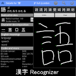 Cover Image of Herunterladen Kanji-Erkenner  APK