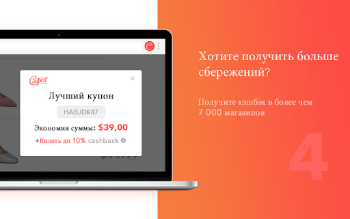 Coupert RU - Поиск купона и Cashback