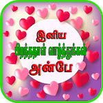 Cover Image of Tải xuống Tin nhắn và hình ảnh sinh nhật Tamil 9.0 APK