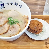 初原麵場(竹北光明店)