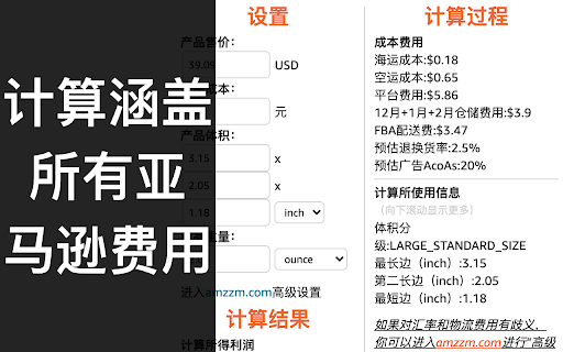 AMZ桌面-亚马逊选品利润计算器