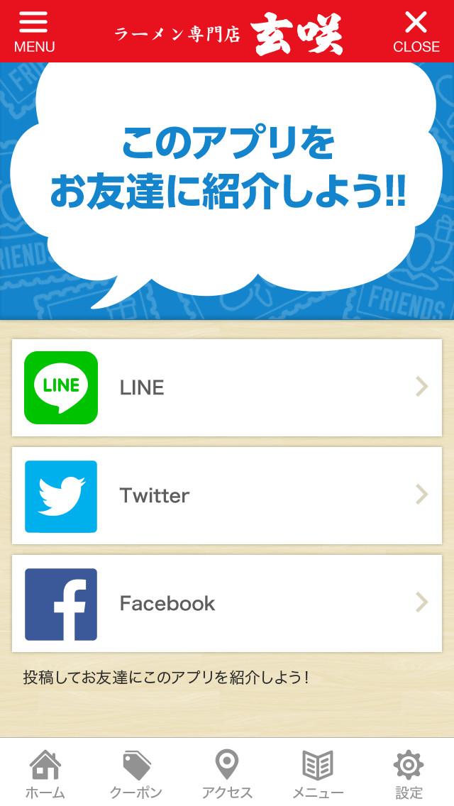 札幌のらーめん専門店【玄咲】 Screen 3