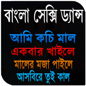 Download বাংলা নাচ For PC Windows and Mac