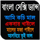 Download বাংলা নাচ For PC Windows and Mac 1.0