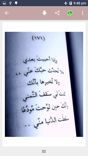 Download أجمل ماقيل فى الحب بدون نت Free For Android أجمل ماقيل فى الحب بدون نت Apk Download Steprimo Com