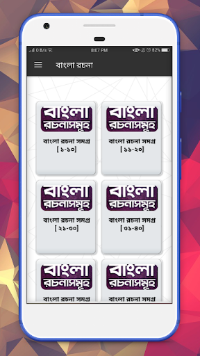 বাংলা রচনা  Bangla Rochona  Rochona Somogro