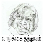 Tamil Inspirational Quotes(வாழ்க்கை சிந்தனைகள்)  Icon