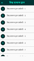 World GK In Hindi Screenshot 3 of 9