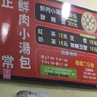 正好鮮肉小籠包(宜蘭店)