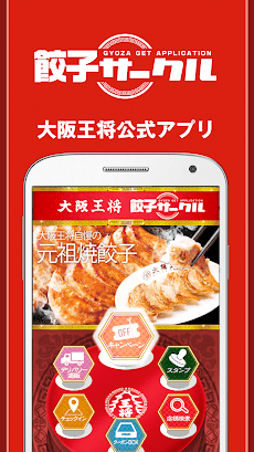 大阪王将 餃子サークルのおすすめ画像1