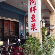 阿胖豆漿(竹東店)