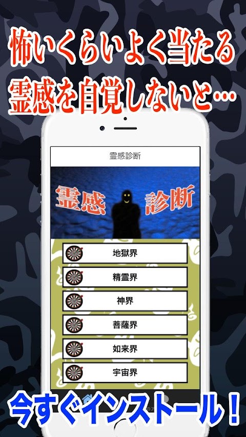 霊感診断テスト 無料 当たるアプリのおすすめ画像1