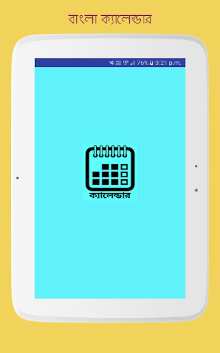 Bengali Calendar 2020 - বাংলা ক্যালেন্ডার ১৪২৭