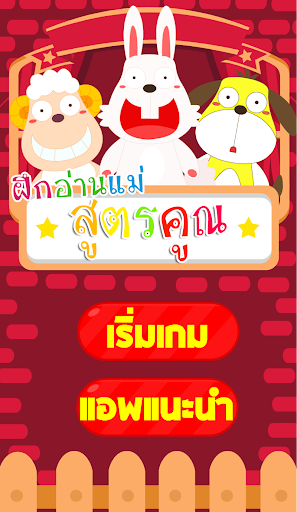 สูตรคูณ + เกม