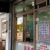 光復饅頭店