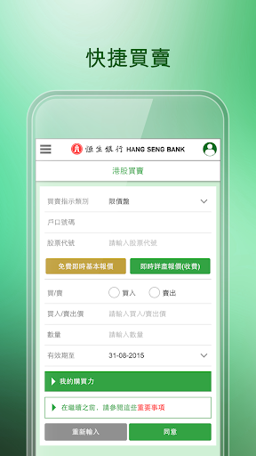 免費下載財經APP|恒生個人流動理財服務 app開箱文|APP開箱王