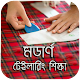 Download মডার্ণ টেইলারিং শিক্ষা For PC Windows and Mac