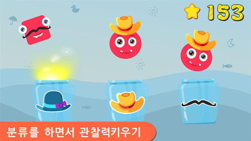 免費下載教育APP|똑똑 비교분류-도형 색깔 크기 분류 app開箱文|APP開箱王