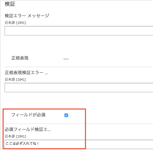 エンティティフォームメタデータの項目の必須化