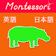 Download Montessori Vocabulary Animals - English & Japanese For PC Windows and Mac 1.0