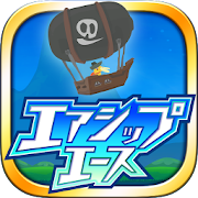 エアシップエース　爽快バクゲキアクション  Icon