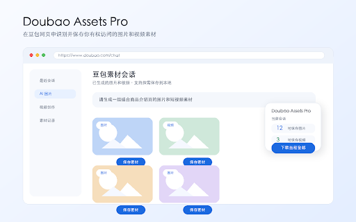 Doubao Assets Pro screenshot 1