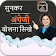 Sunkar English Bolna Sikhe-Learn English in 26 Day icon