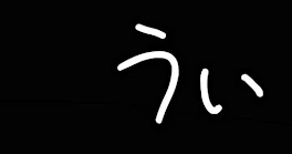 初投稿