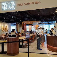 華漾 DIM SUM