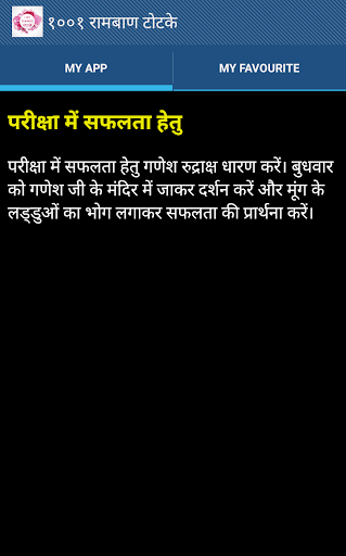 १००१ रामबाण टोटके