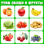 Cover Image of ダウンロード Учим фрукты и овощи - Карточки для малышей 3.6 APK