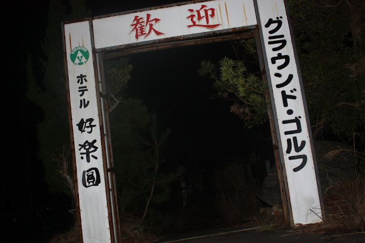 スープラの好楽園 後編・ゴーストバスターズ MT・廃墟内でお食事・2019ベストショット・セクシーな貞子に関するカスタム事例の投稿画像16枚目