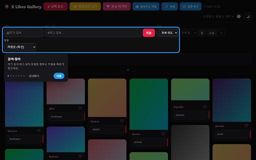 X Likes Gallery screenshot 3