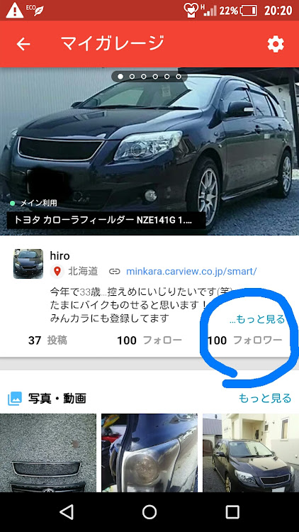 カローラフィールダーのフォロワーさんに感謝・フォロアー100名達成・ジャンピング土下座🙇に関するカスタム事例の投稿画像1枚目