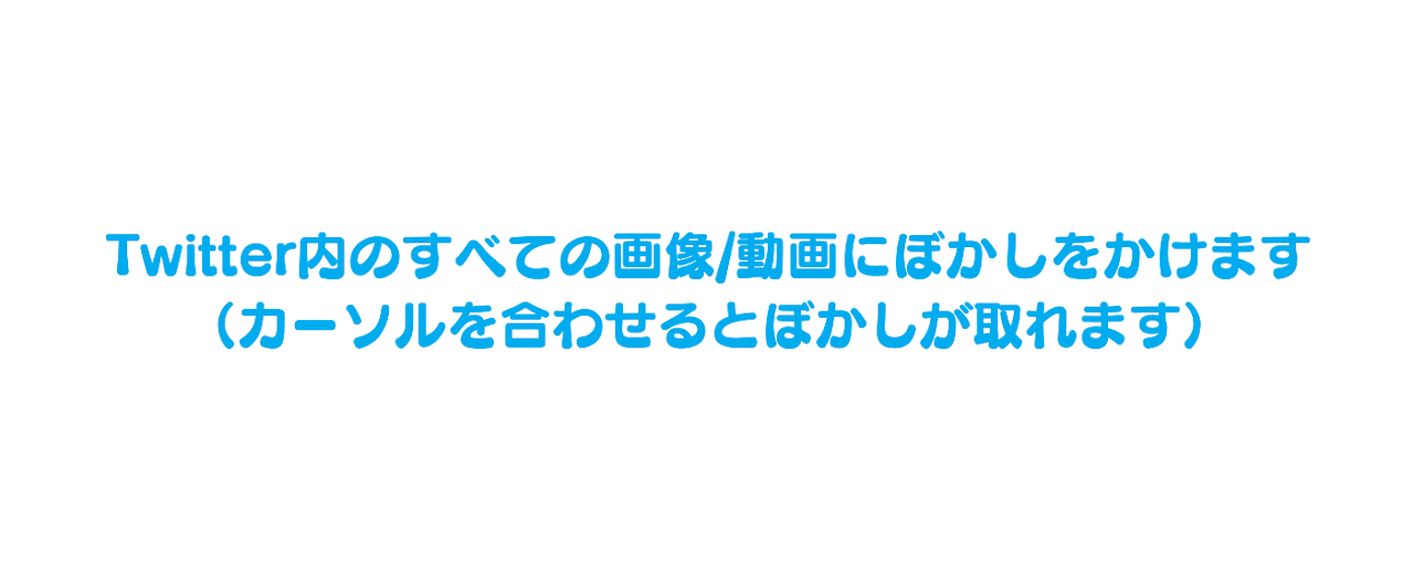 Twitterぼかし＋（2020ver.） Preview image 2