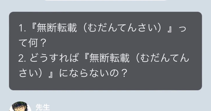 「無断転載について先生に聞いてみよう」のメインビジュアル