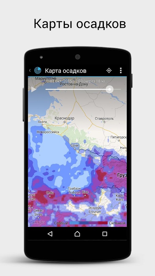 скачать живую погоду