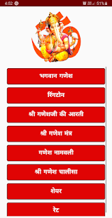 Ganesh Ringtones Bhakti(圖1)-速報App