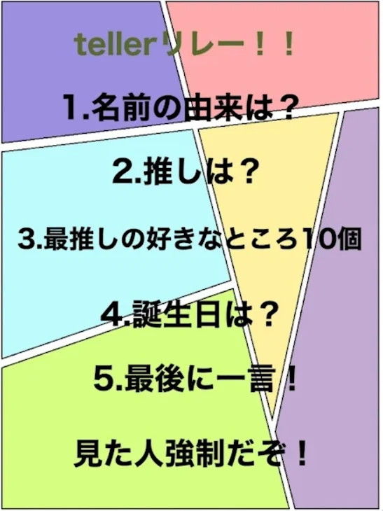 「テラーリレー」のメインビジュアル