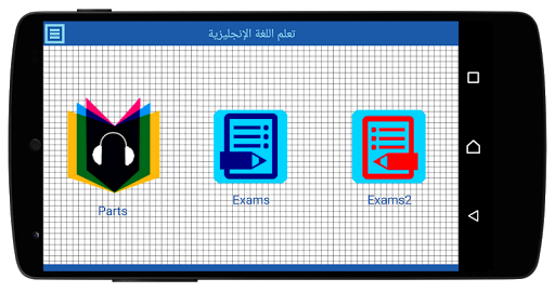 تعلم اللغة الانجليزية بالصوت