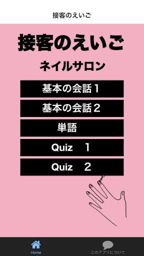 これだけで英語の接客は大丈夫！接客のえいご ネイルサロン編