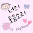 AhYoursmile™ Korean Flipfont icon