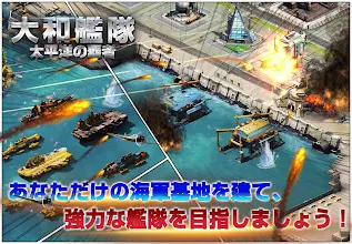 大和艦隊 太平洋の覇者 Google Play のアプリ