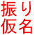 DuolingoFurigana