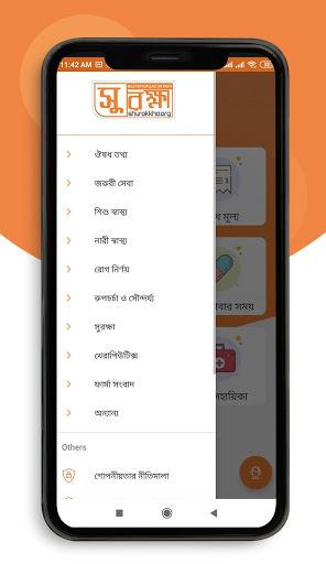 Screenshot Shurokkha - সুরক্ষা