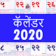 Download Marathi Calendar 2020 - Marathi Panchang 2020 For PC Windows and Mac 1.0