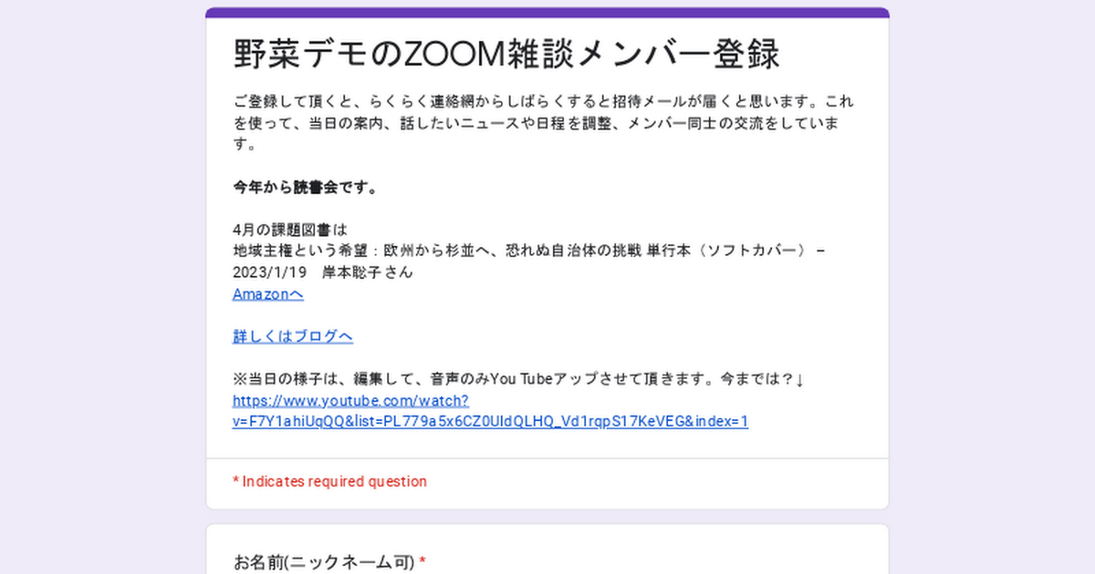 野菜デモのZOOM雑談メンバー登録