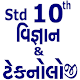 Download Science & Technology Std 10 (Gujarati) For PC Windows and Mac 1.0