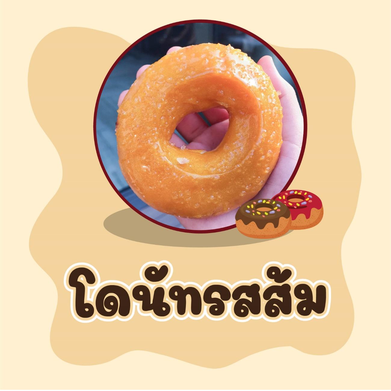 โดนัทรสส้ม